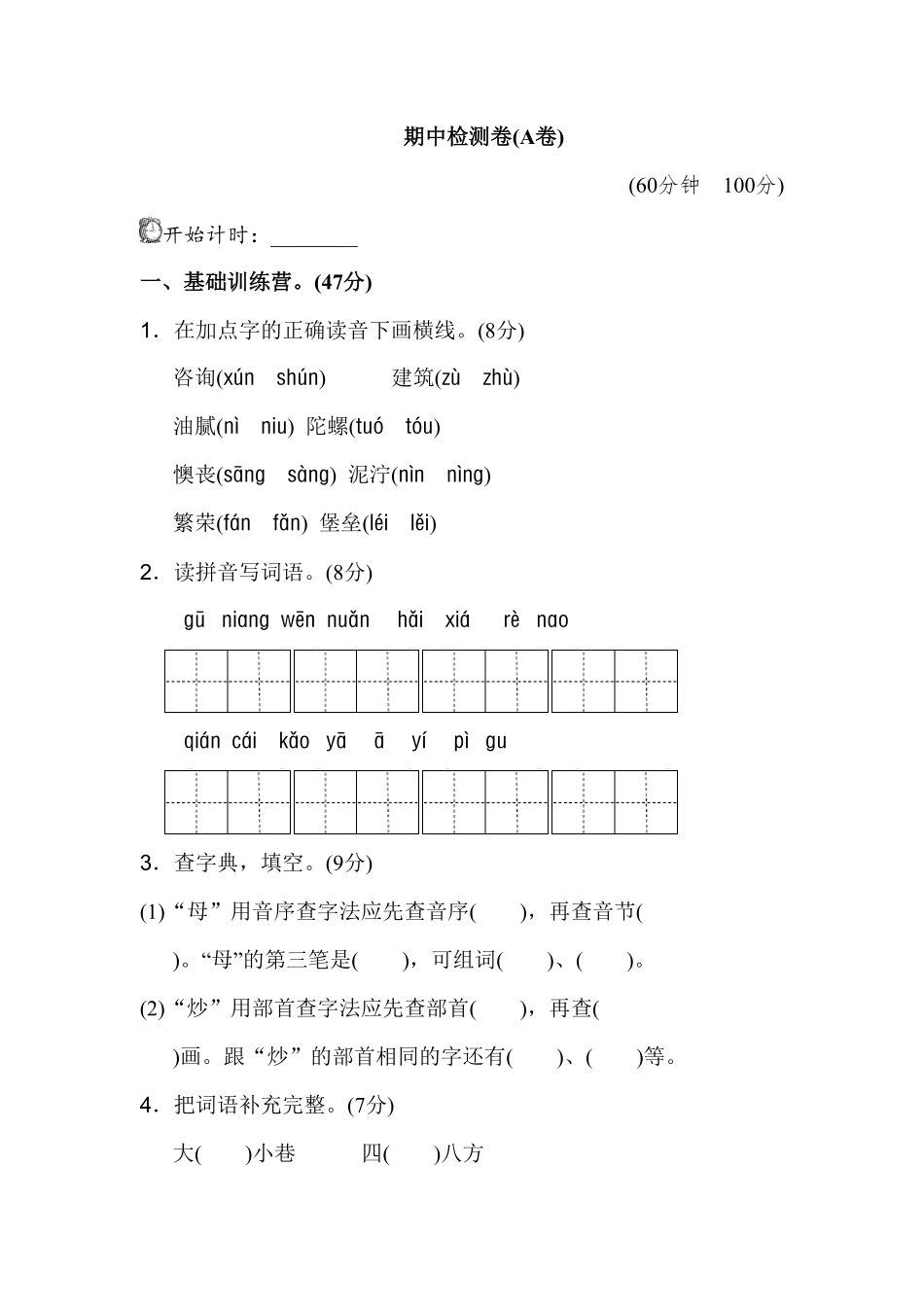 人教部编版语文二年级下册 期中测试卷A卷试题试卷 含答案.pdf_第2页