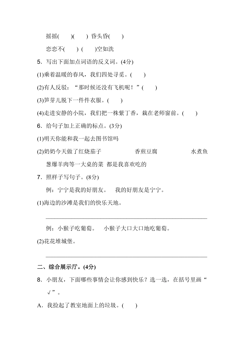 人教部编版语文二年级下册 期中测试卷A卷试题试卷 含答案.pdf_第3页
