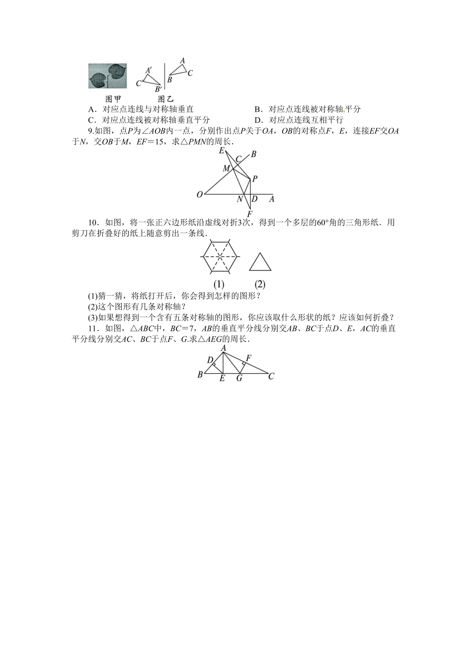 部编数学八年级上册13.1轴对称课后训练含答案.pdf_第2页