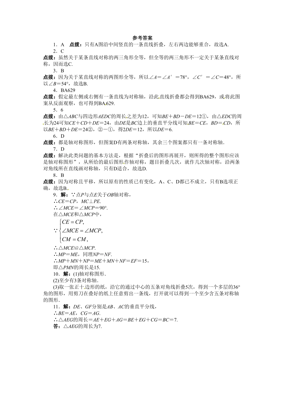 部编数学八年级上册13.1轴对称课后训练含答案.pdf_第3页