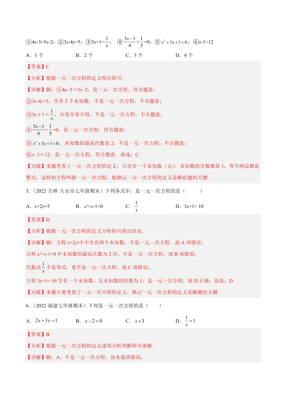部编数学七年级上册专题08一元一次方程重难点题型12个解析版含答案.pdf_第2页