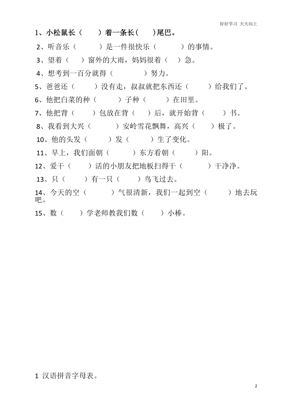2020人教部编版一年级语文下册期末考试复习资料汇总.pdf_第2页