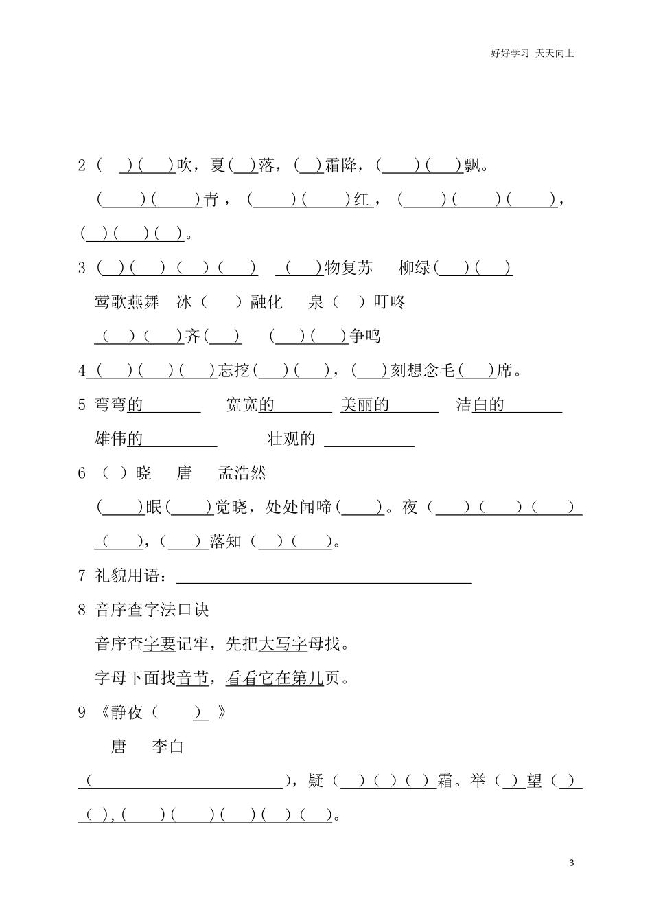 2020人教部编版一年级语文下册期末考试复习资料汇总.pdf_第3页