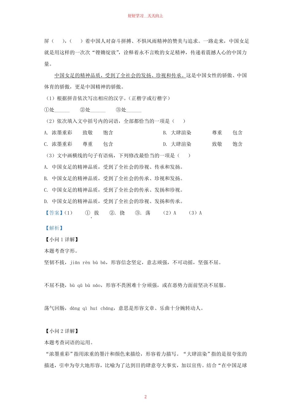 2022-2023学年福建省三明市大田县九年级上学期语文期中试题及答案.pdf_第1页
