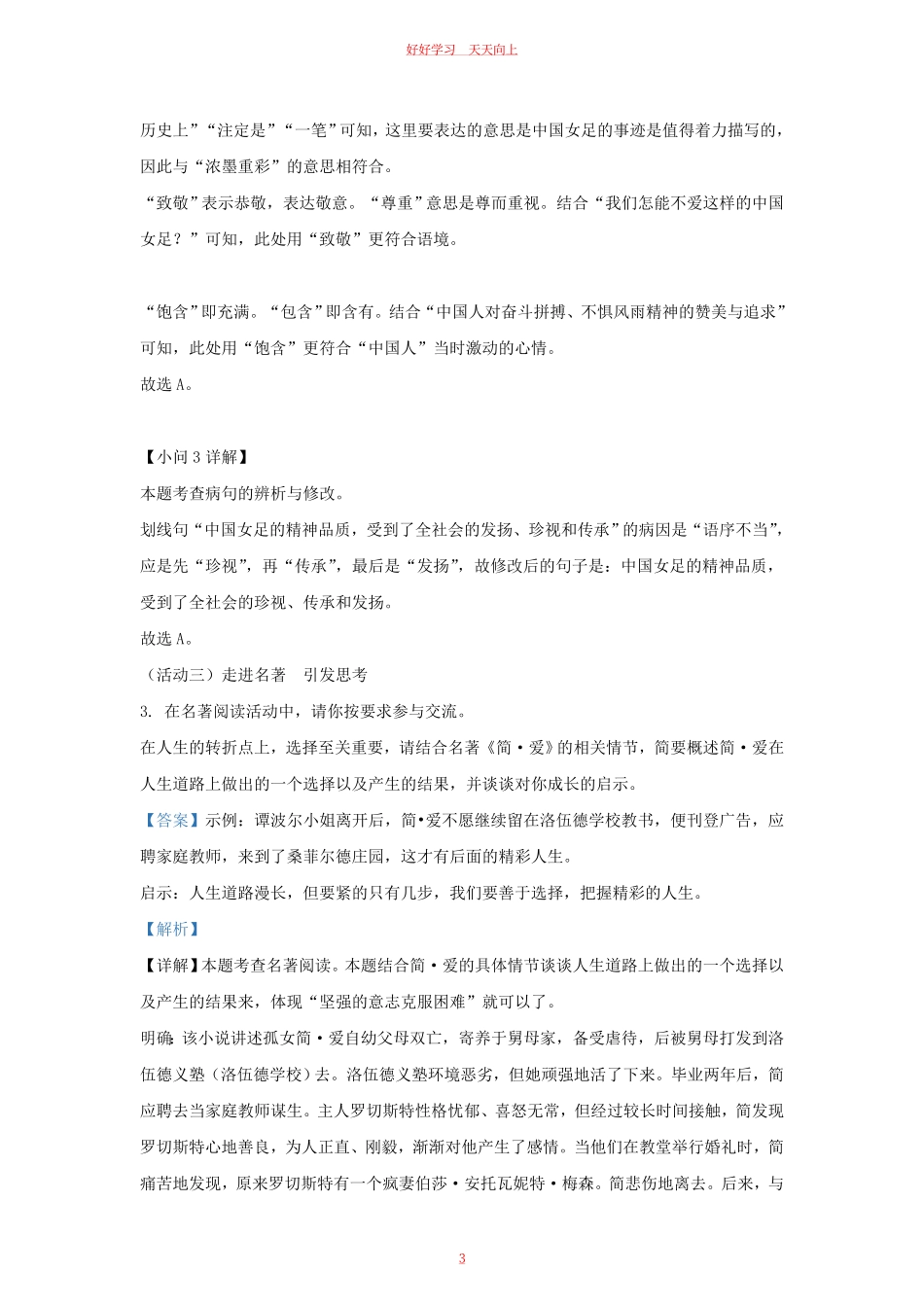 2022-2023学年福建省三明市大田县九年级上学期语文期中试题及答案.pdf_第2页