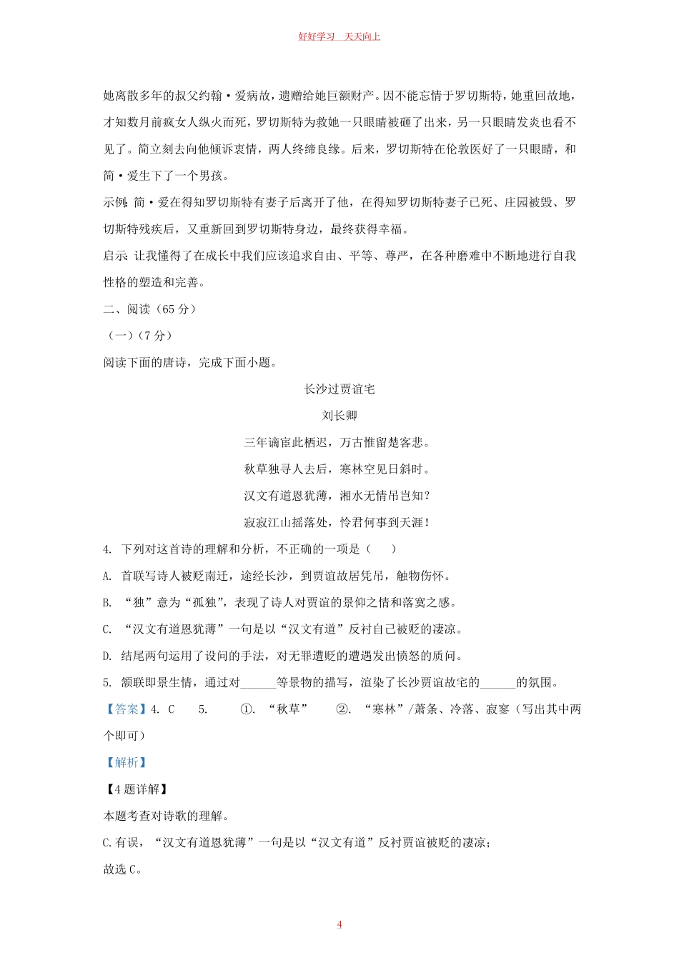 2022-2023学年福建省三明市大田县九年级上学期语文期中试题及答案.pdf_第3页