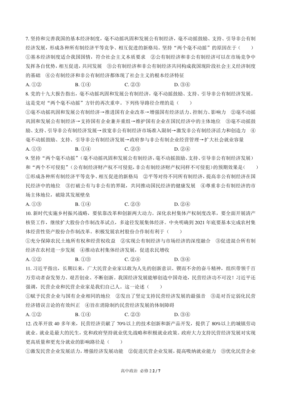 人教版部编版高中政治必修2第一单元测试试卷含答案02.pdf_第2页