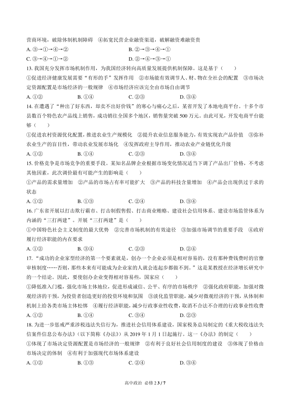 人教版部编版高中政治必修2第一单元测试试卷含答案02.pdf_第3页