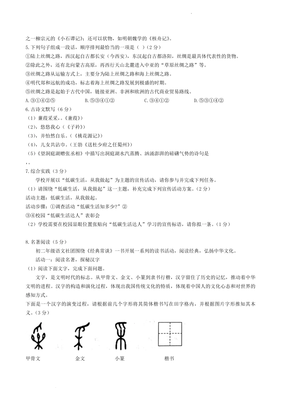 2022-2023学年山东省菏泽市牡丹区八年级下学期期中语文试题及答案.pdf_第2页