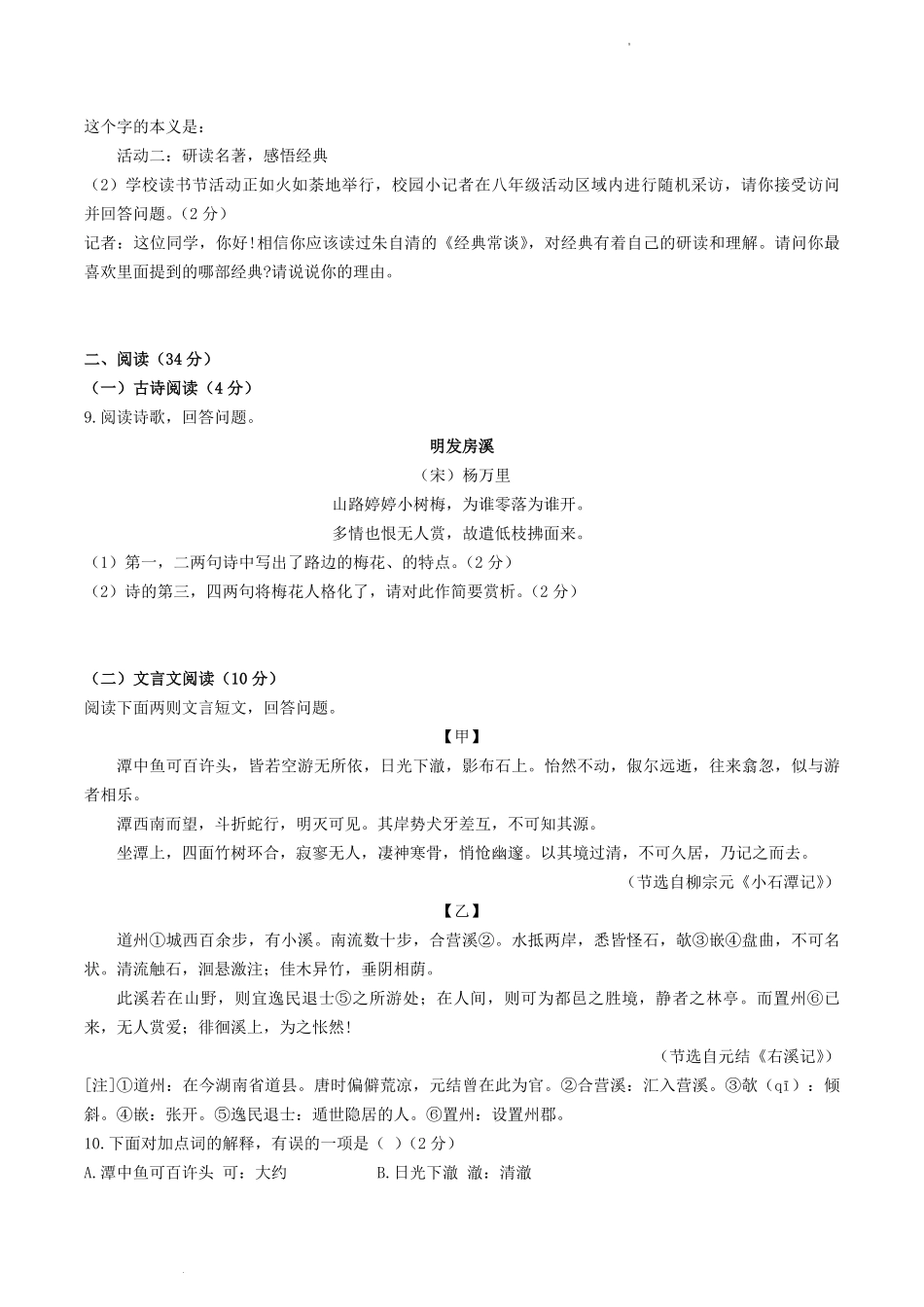 2022-2023学年山东省菏泽市牡丹区八年级下学期期中语文试题及答案.pdf_第3页