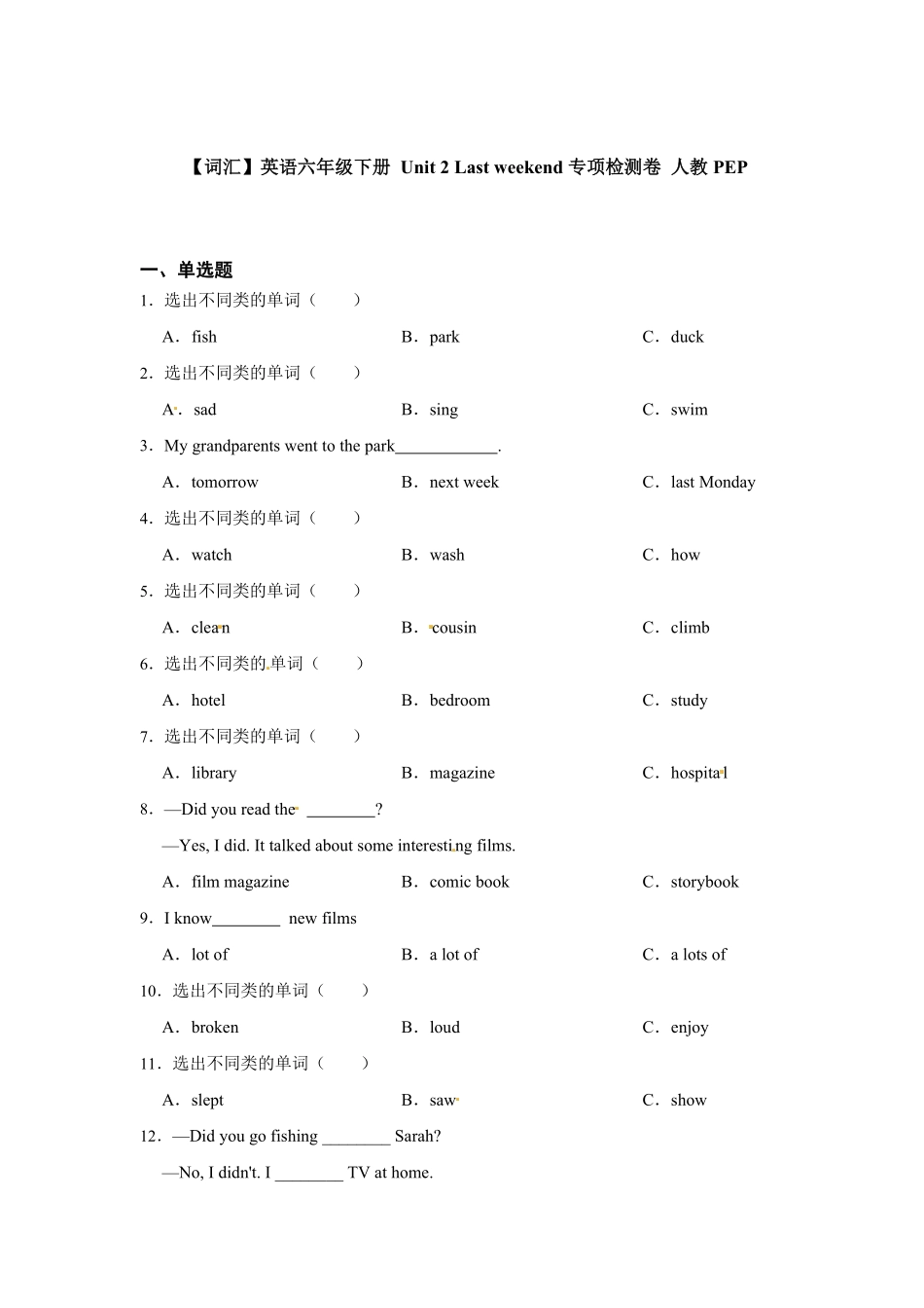 人教PEP版英语词汇六年级下册Unit2Lastweekend专项检测卷含答案1.pdf_第1页
