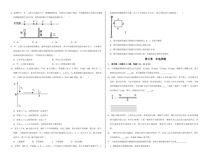 八年级上册物理学霸赛考卷03考试版含答案.pdf_第2页