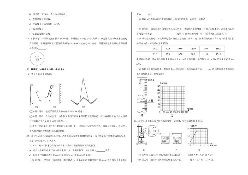 八年级上册物理学霸赛考卷03考试版含答案.pdf_第3页