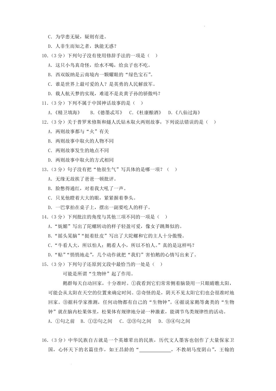 2022-2023学年福建省福州市鼓楼区四年级上学期期末语文真题及答案.pdf_第2页