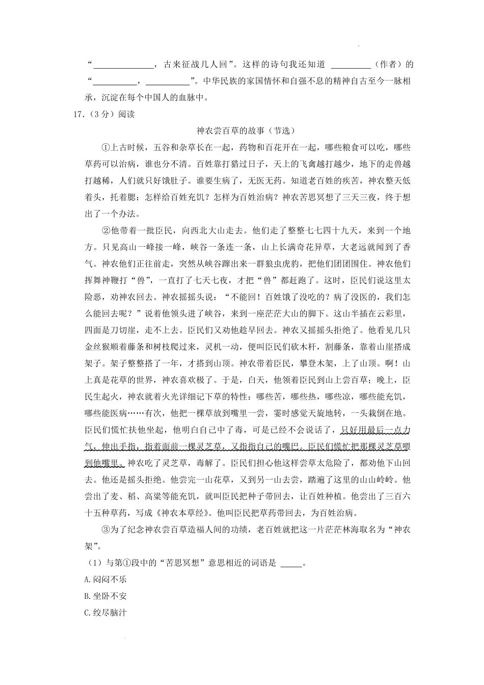 2022-2023学年福建省福州市鼓楼区四年级上学期期末语文真题及答案.pdf_第3页