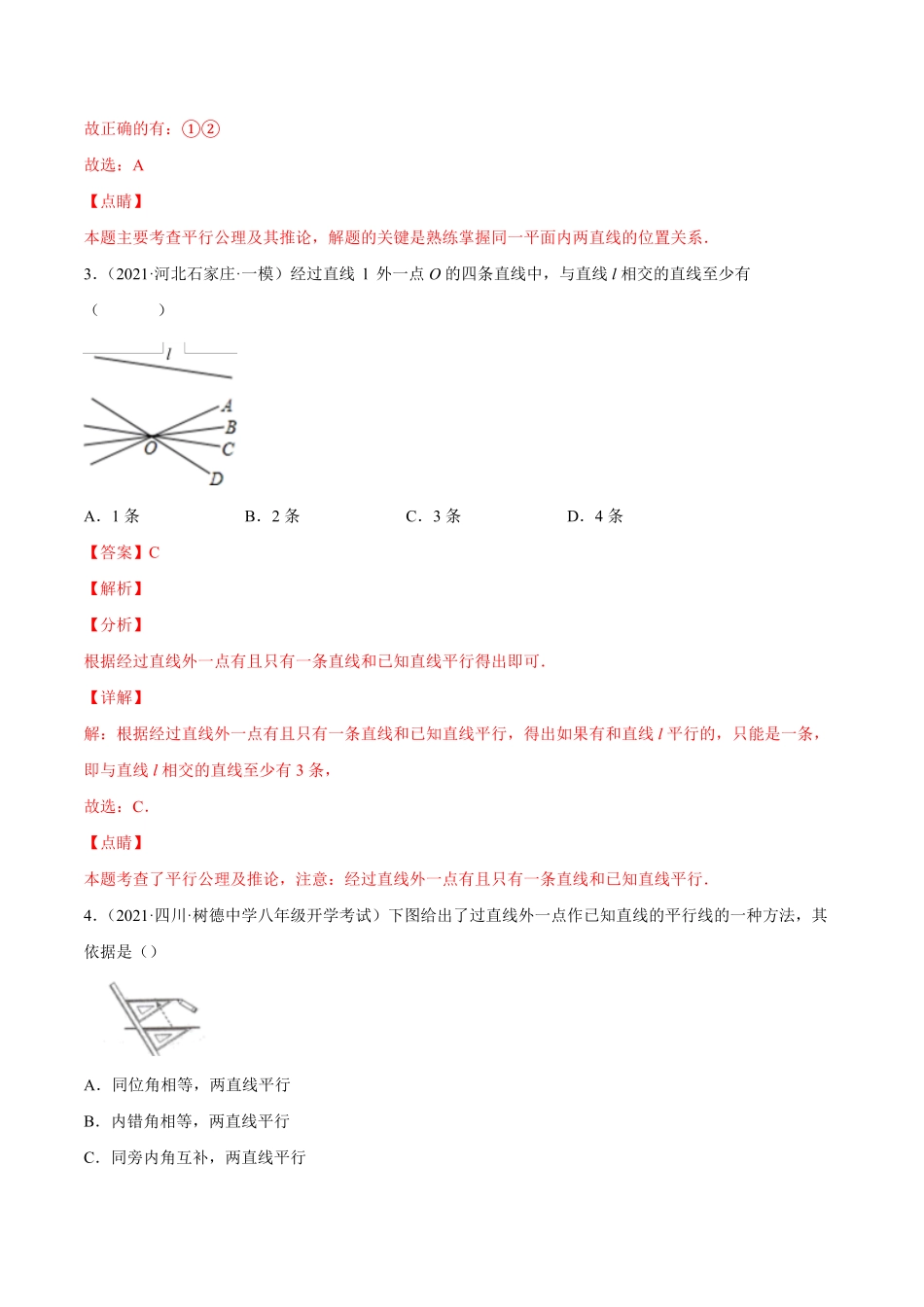 部编数学七年级下册专题02平行线及其判定(强化练习)【一题三变系列】考点题型汇编+强化练习(人教版)(解析版)含答案.pdf_第2页