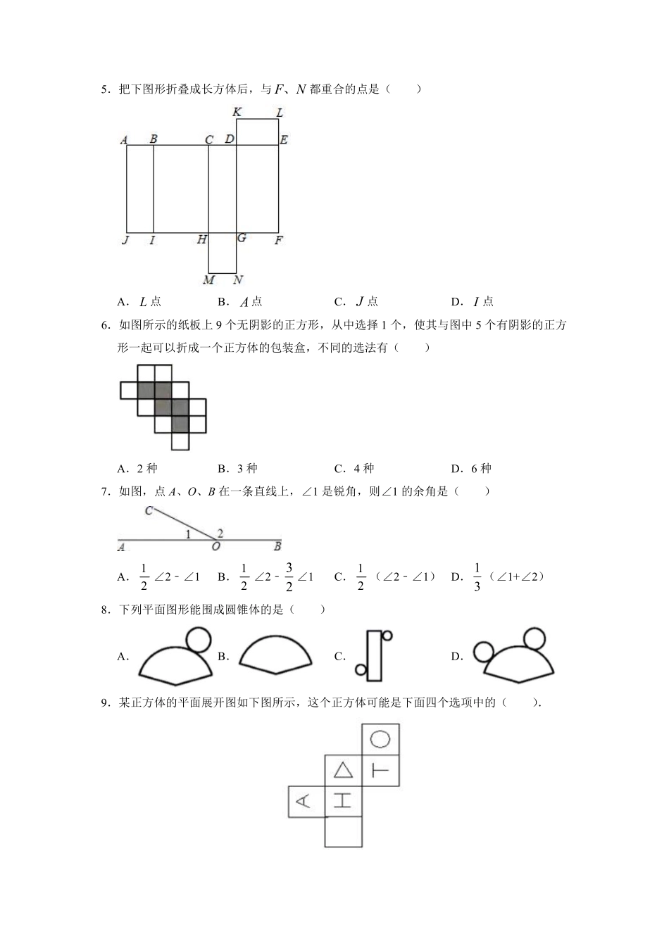 人教版初一七年级上册数学 课时练《 课题学习 设计制作长方体形状的包装纸盒》01含答案.pdf_第2页