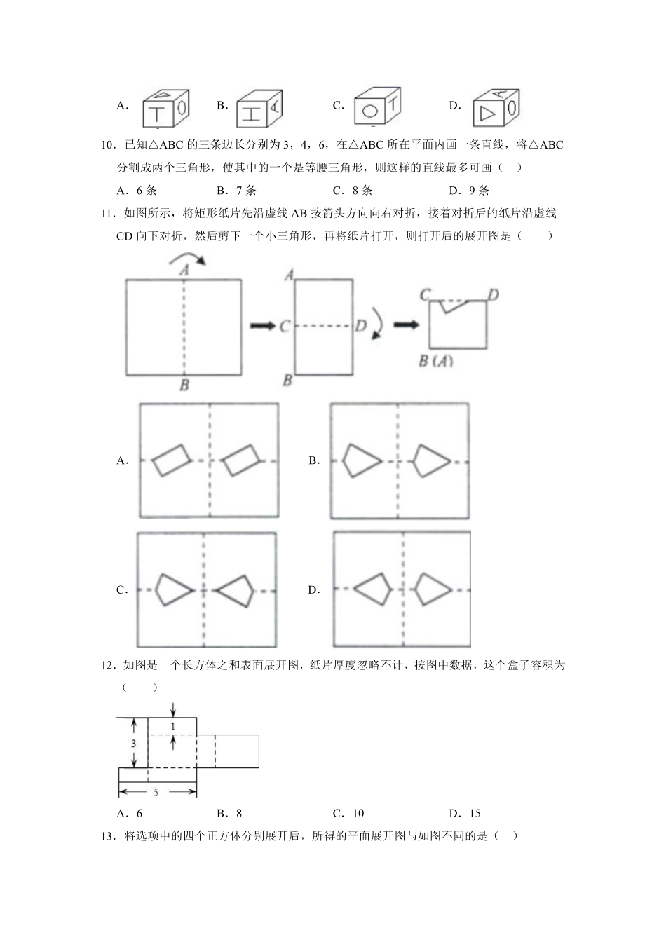 人教版初一七年级上册数学 课时练《 课题学习 设计制作长方体形状的包装纸盒》01含答案.pdf_第3页