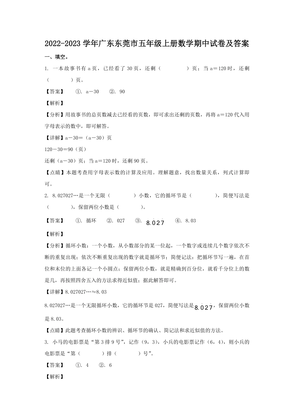 2022-2023学年广东东莞市五年级上册数学期中试卷及答案.pdf_第1页