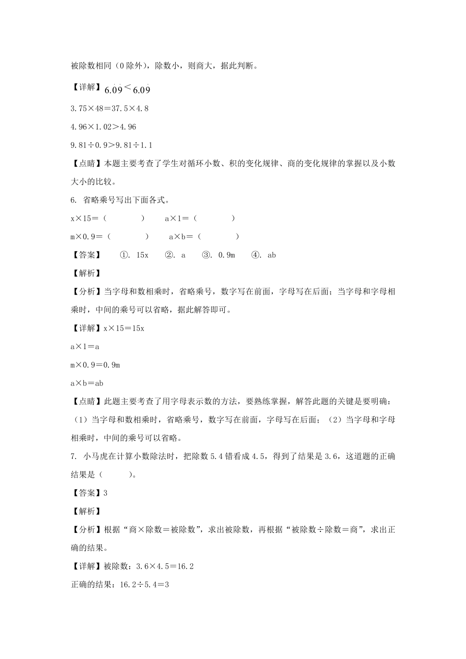 2022-2023学年广东东莞市五年级上册数学期中试卷及答案.pdf_第3页