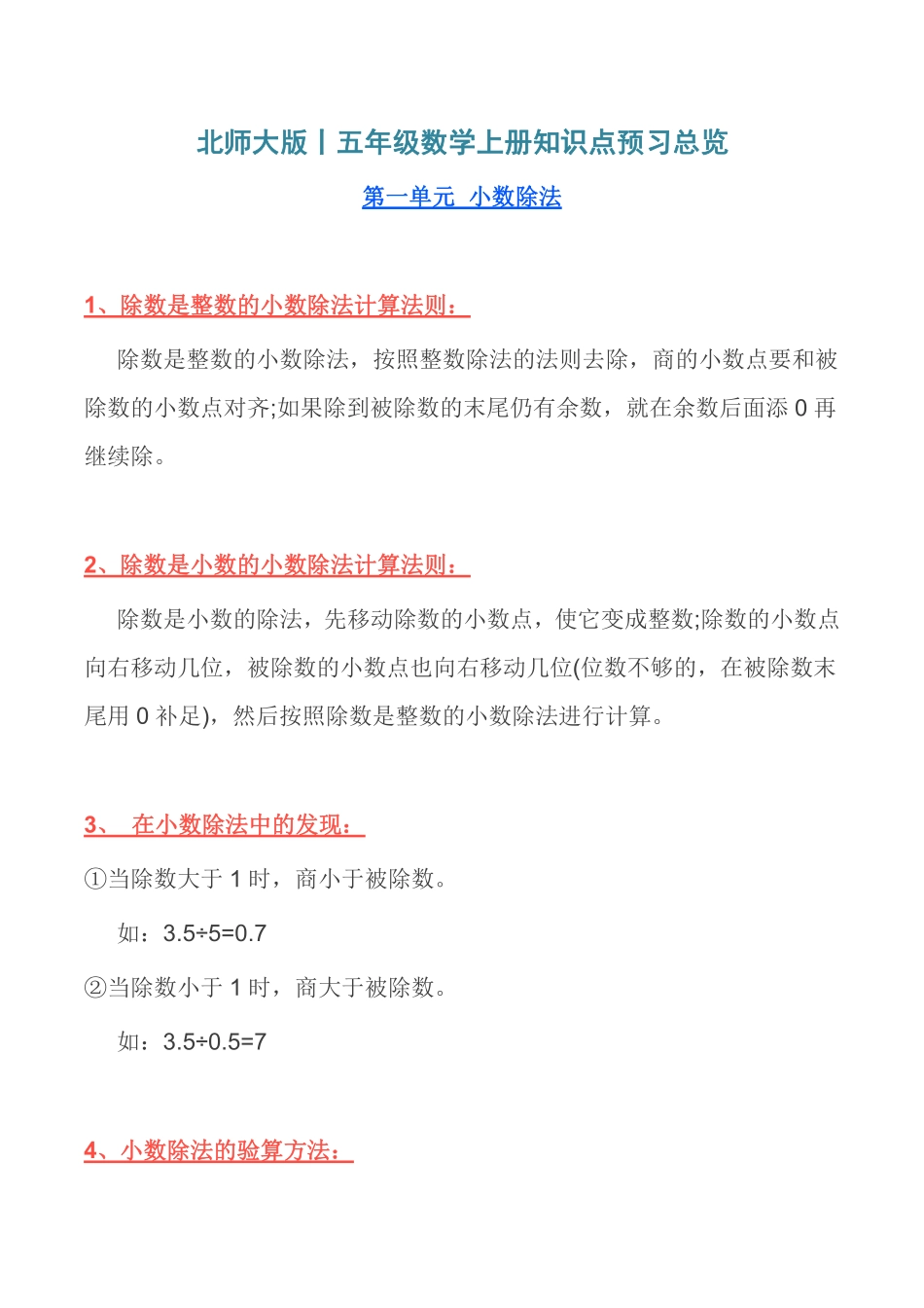 北师大版丨五年级数学上册知识点预习总览​​.pdf_第1页