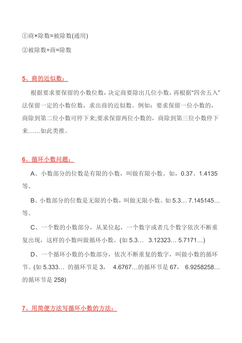 北师大版丨五年级数学上册知识点预习总览​​.pdf_第2页