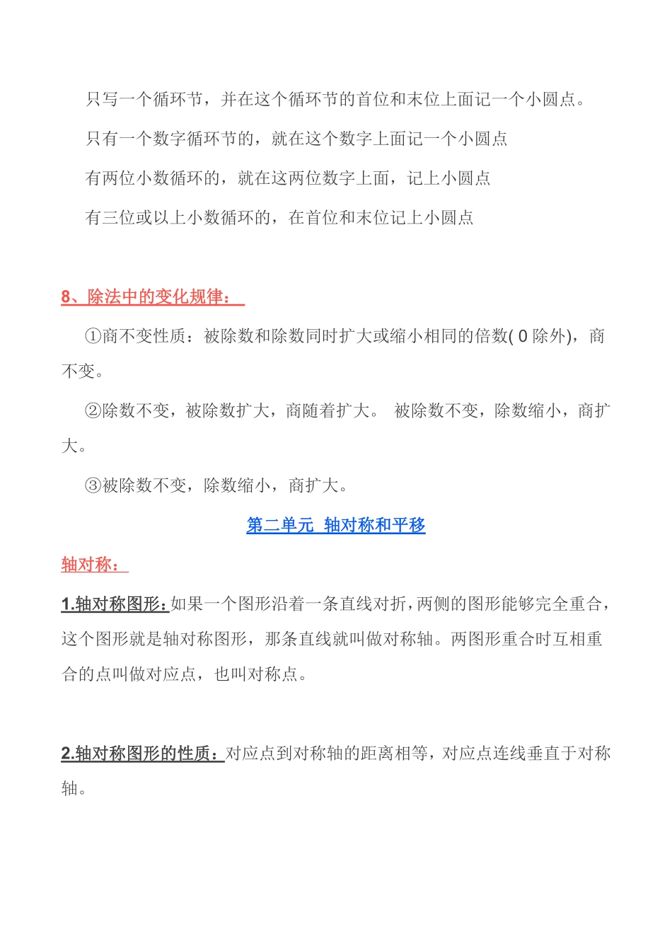 北师大版丨五年级数学上册知识点预习总览​​.pdf_第3页