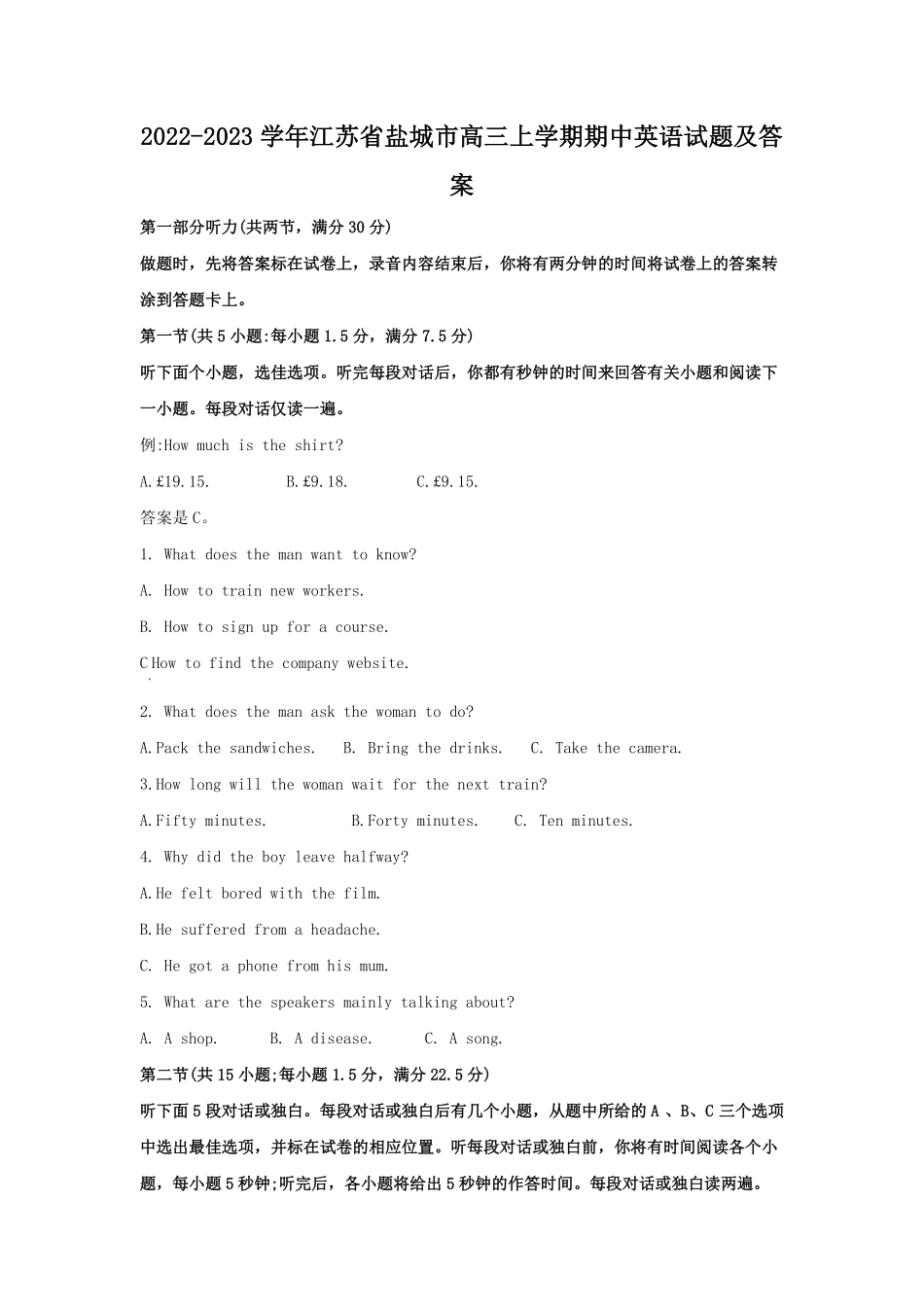 2022-2023学年江苏省盐城市高三上学期期中英语试题及答案.pdf_第1页