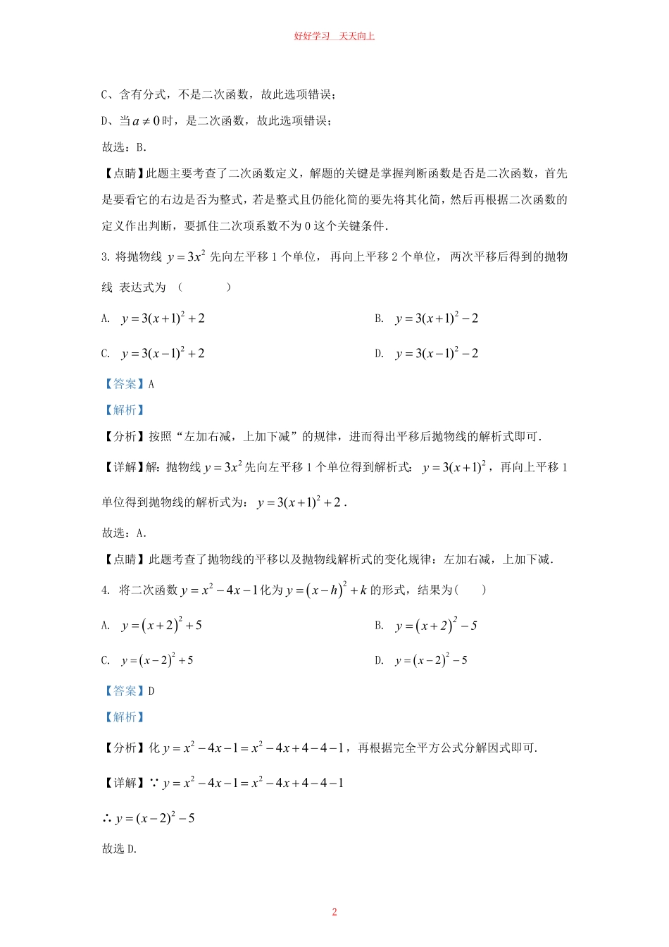 2023-2024学年福建省厦门市九年级上学期数学月考试题及答案.pdf_第1页