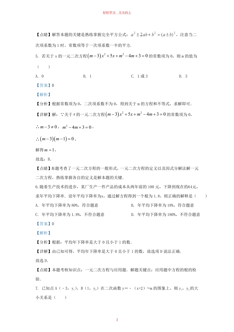 2023-2024学年福建省厦门市九年级上学期数学月考试题及答案.pdf_第2页