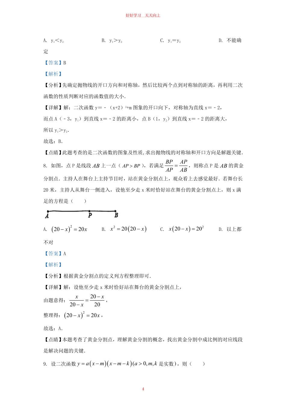 2023-2024学年福建省厦门市九年级上学期数学月考试题及答案.pdf_第3页