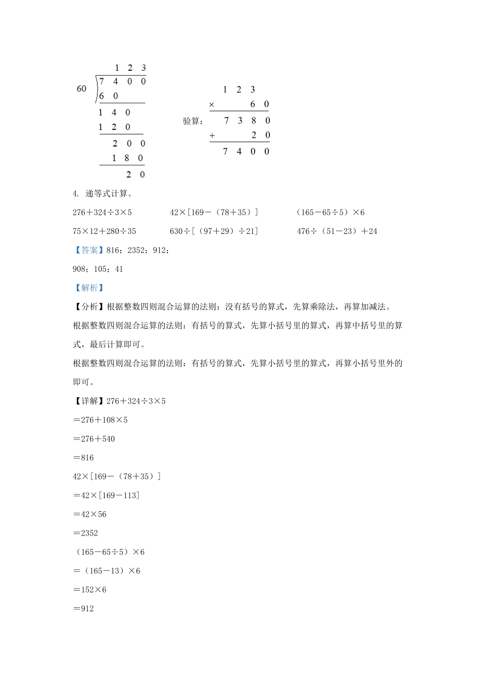 2021-2022学年江苏省无锡市梁溪区四年级上学期期末数学真题及答案.pdf_第2页