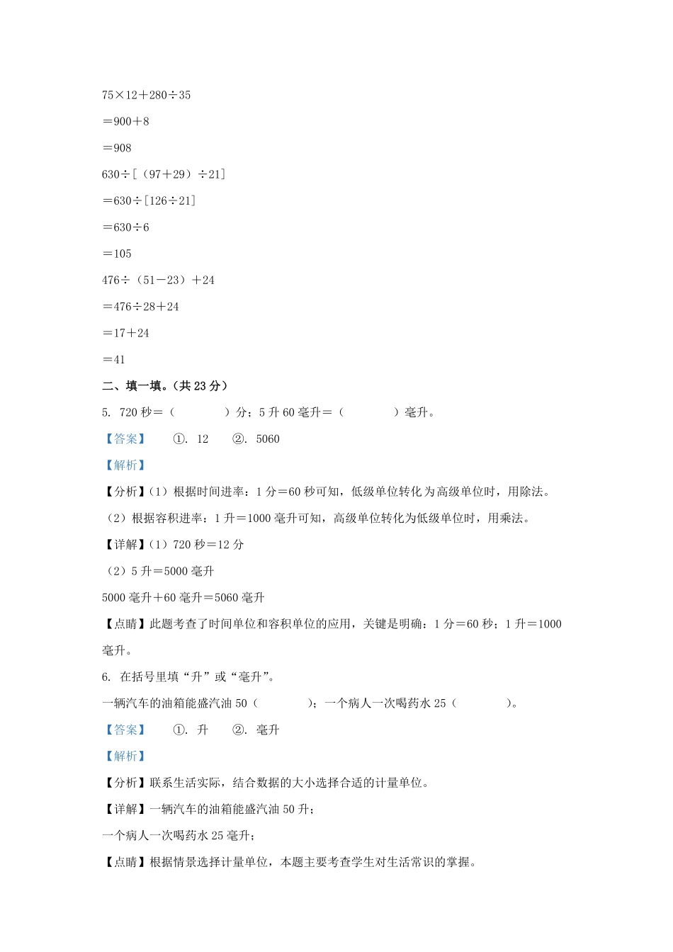 2021-2022学年江苏省无锡市梁溪区四年级上学期期末数学真题及答案.pdf_第3页