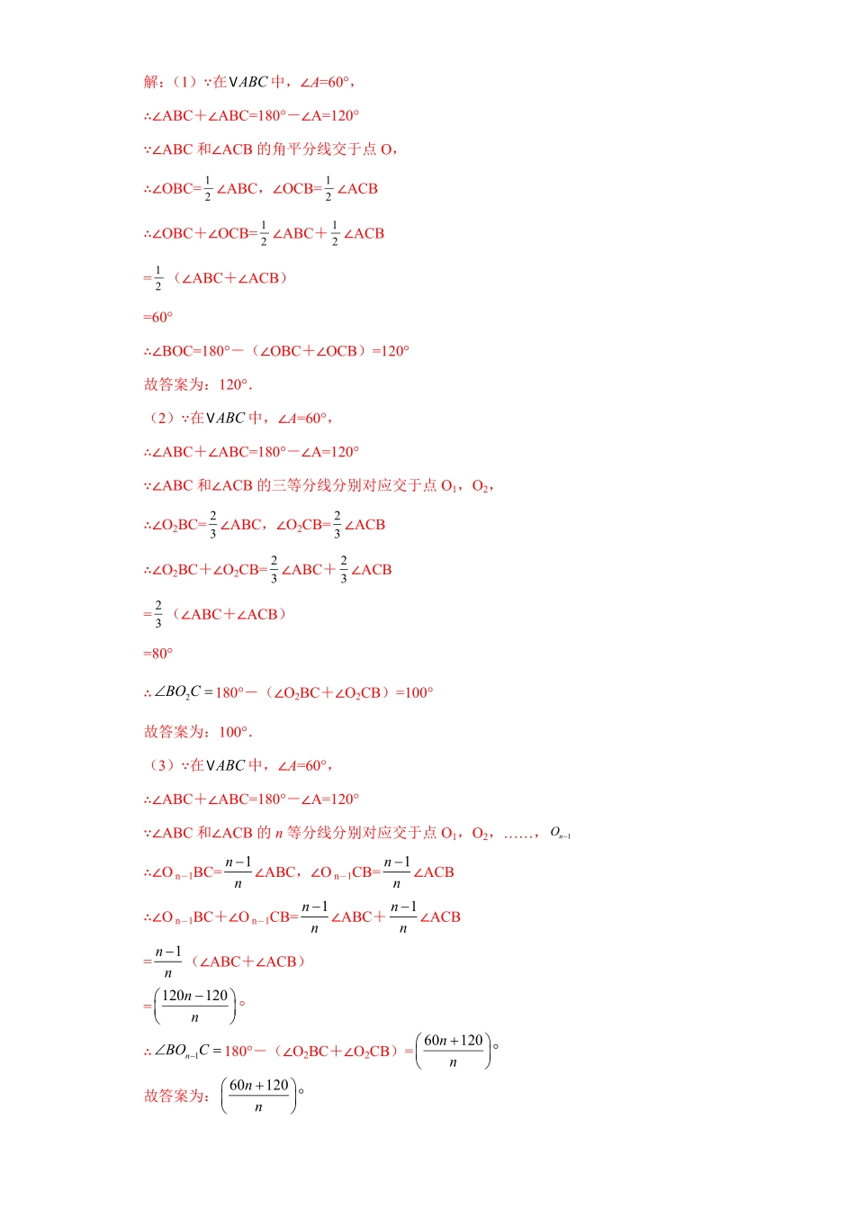 部编数学八年级上册专题09角的多个等分线求角解析版含答案.pdf_第2页