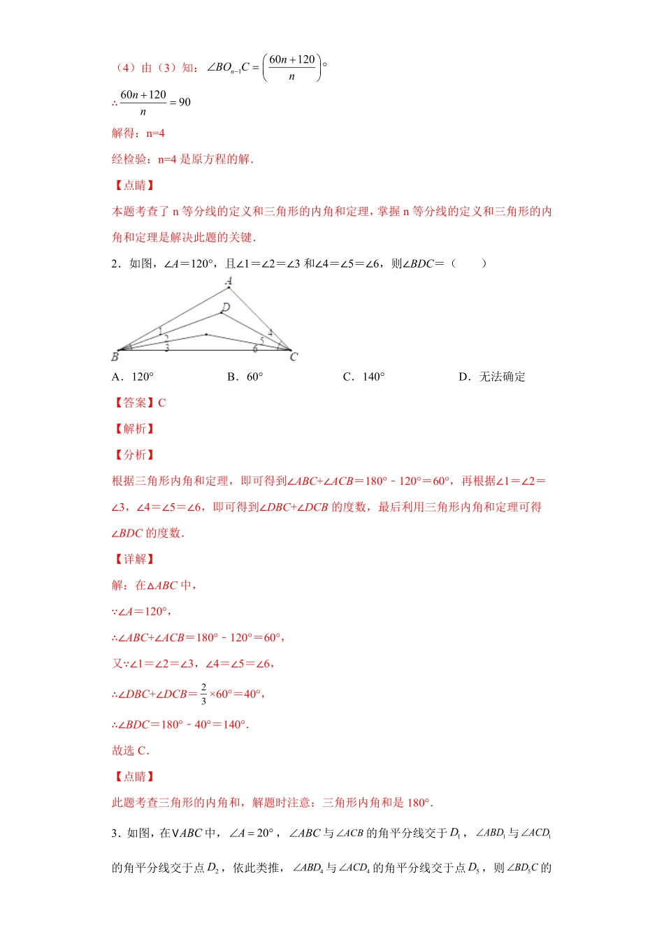 部编数学八年级上册专题09角的多个等分线求角解析版含答案.pdf_第3页