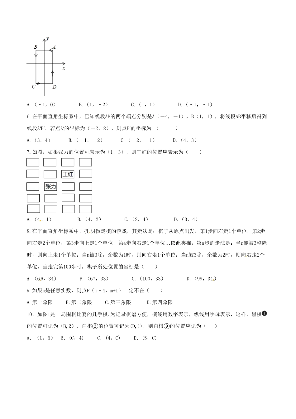 部编数学七年级下册第7章平面直角坐标系B卷含答案.pdf_第2页