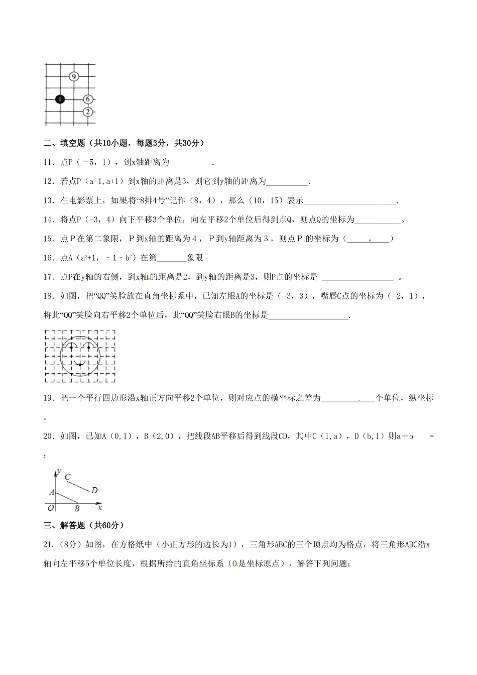 部编数学七年级下册第7章平面直角坐标系B卷含答案.pdf_第3页