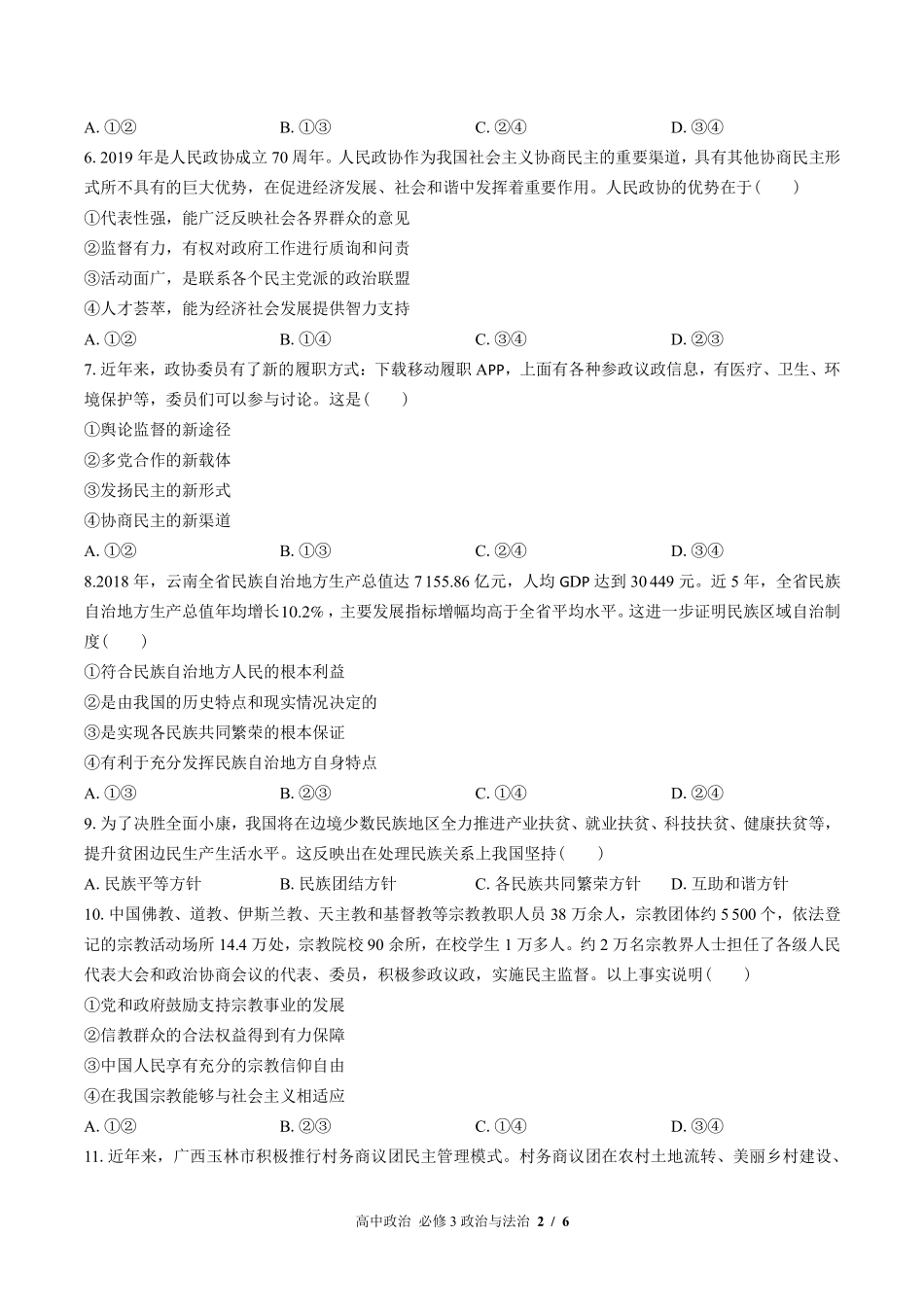 人教版部编版高中政治必修3政治与法治第二单元测试试卷含答案01.pdf_第2页