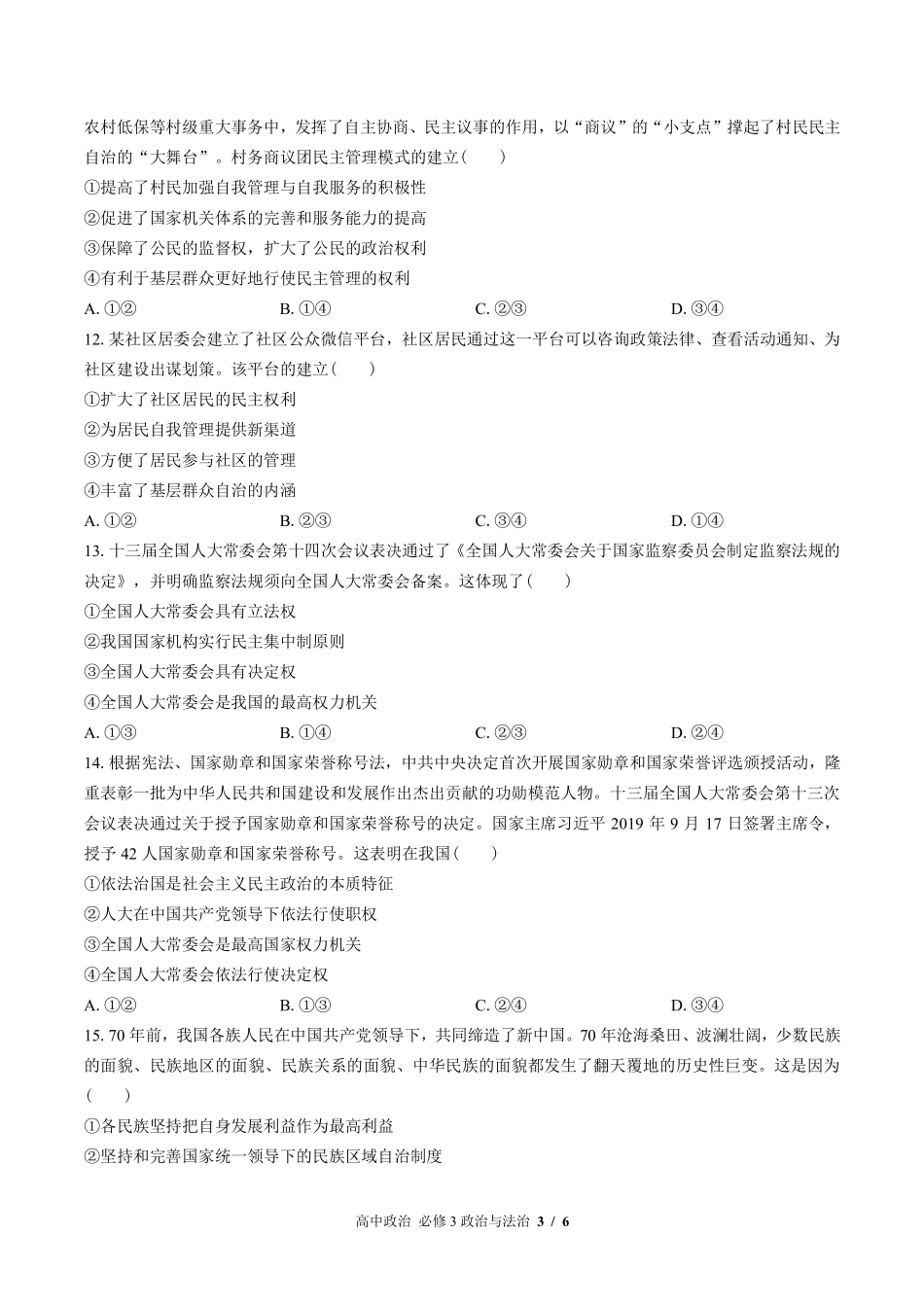 人教版部编版高中政治必修3政治与法治第二单元测试试卷含答案01.pdf_第3页
