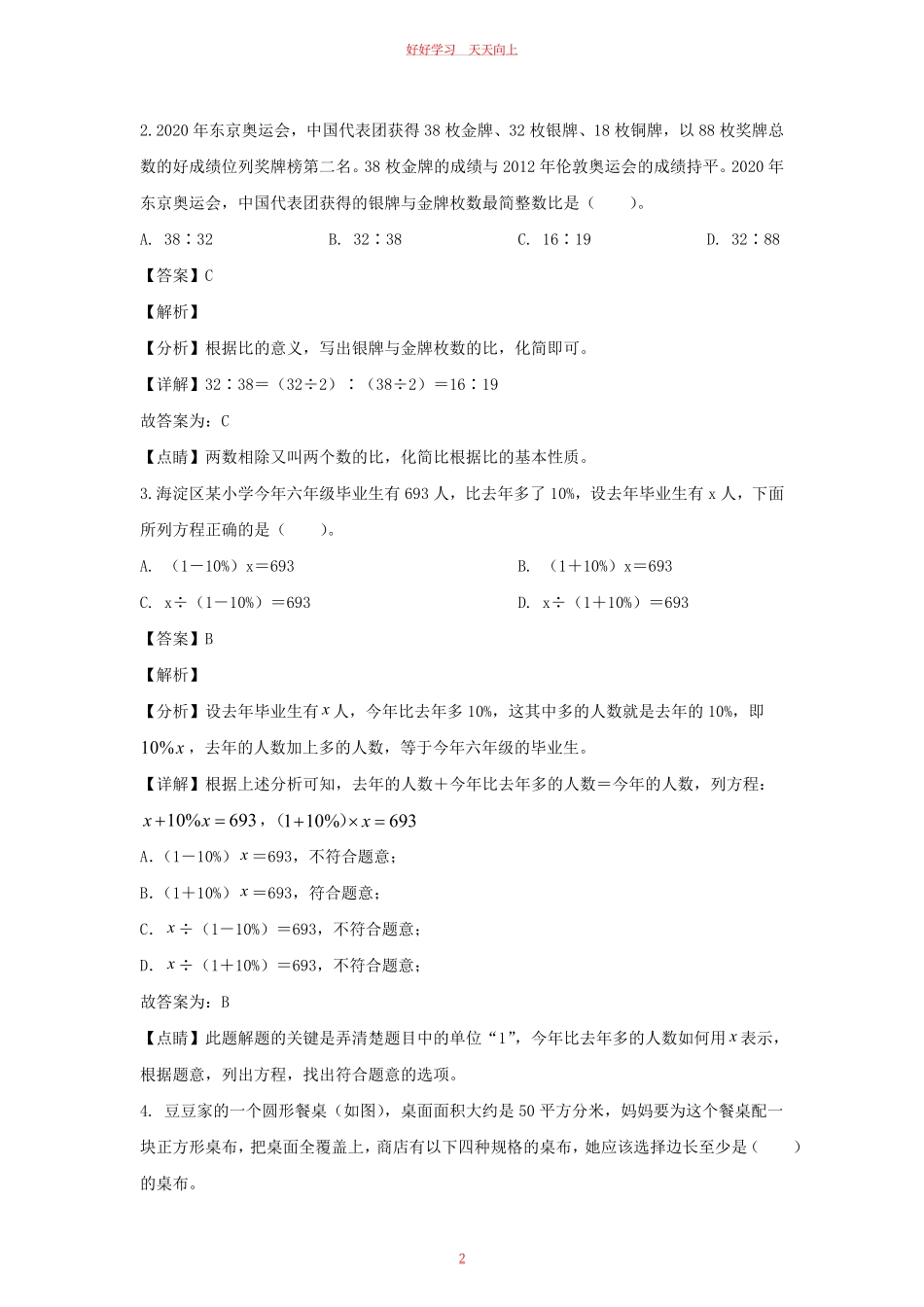 2021-2022年北京市海淀区六年级上册期末数学试卷及答案(人教版).pdf_第1页