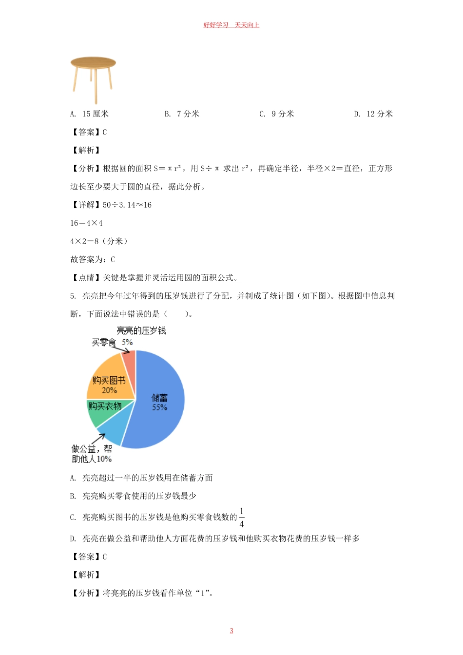 2021-2022年北京市海淀区六年级上册期末数学试卷及答案(人教版).pdf_第2页
