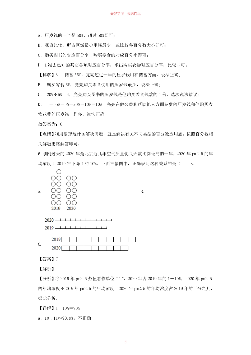 2021-2022年北京市海淀区六年级上册期末数学试卷及答案(人教版).pdf_第3页