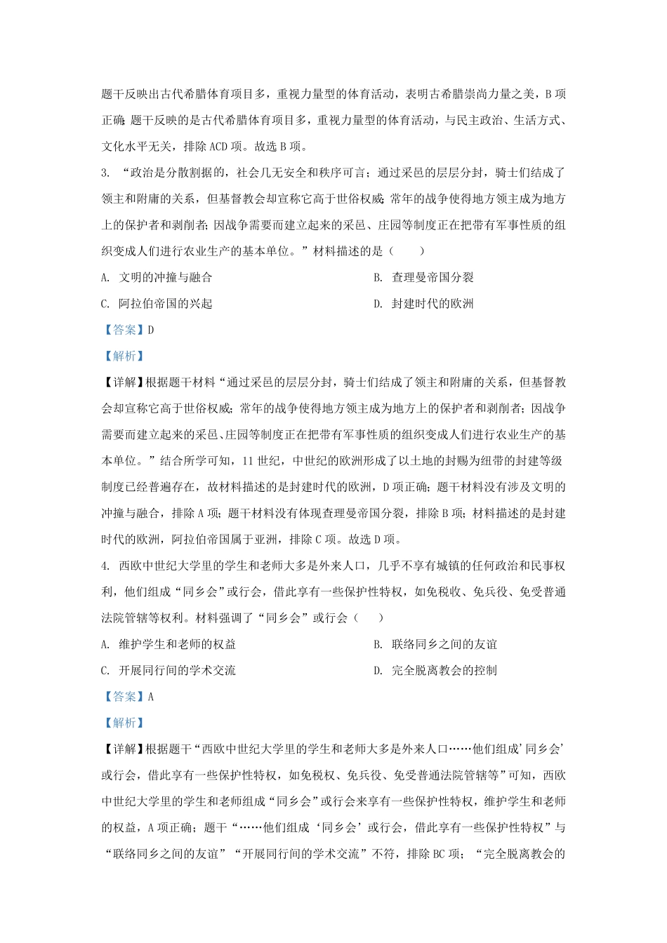 湖北省武汉市江汉区九年级上学期历史期中试题及答案(1).pdf_第1页
