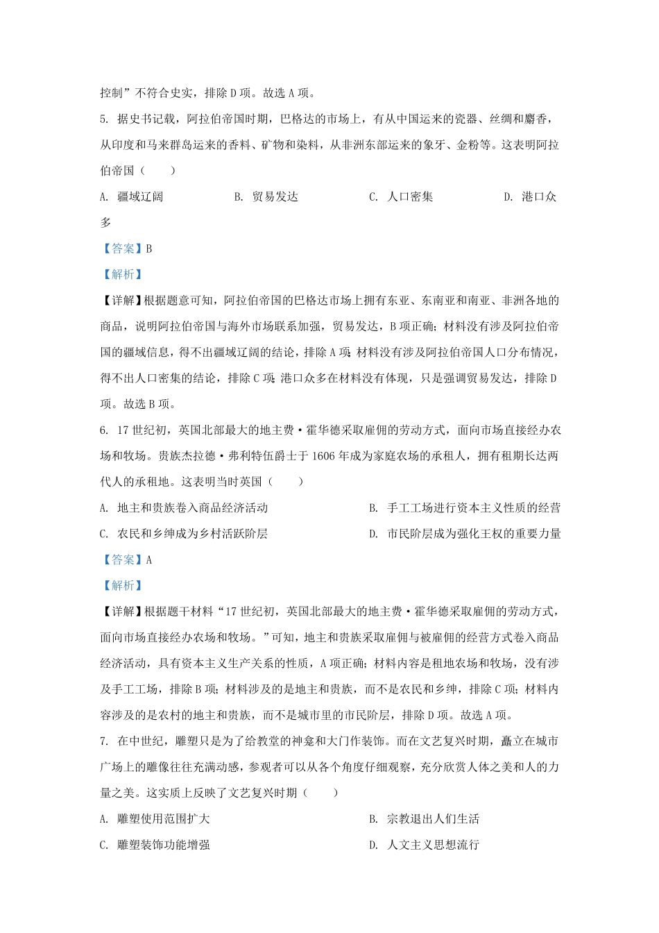 湖北省武汉市江汉区九年级上学期历史期中试题及答案(1).pdf_第2页
