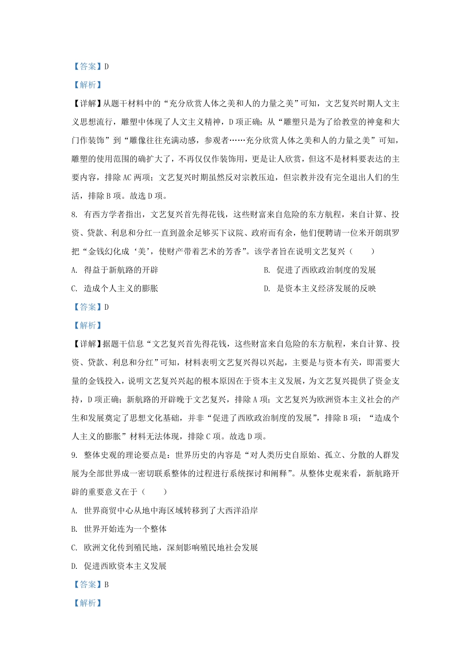 湖北省武汉市江汉区九年级上学期历史期中试题及答案(1).pdf_第3页
