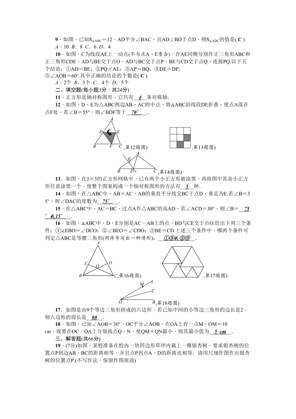 部编数学八年级上册第13章《轴对称》全章检测题含答案含答案.pdf_第2页