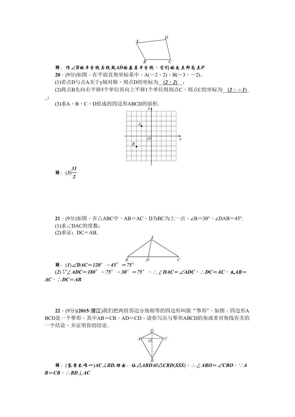 部编数学八年级上册第13章《轴对称》全章检测题含答案含答案.pdf_第3页