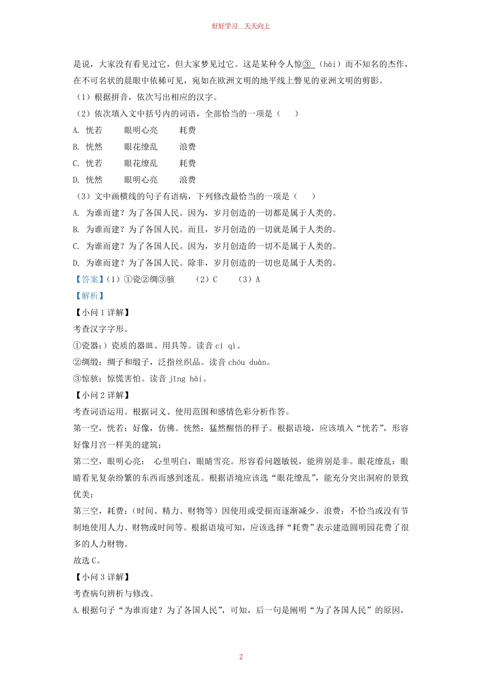 2022-2023学年福建省福州市九年级上学期语文期末试题及答案.pdf_第1页