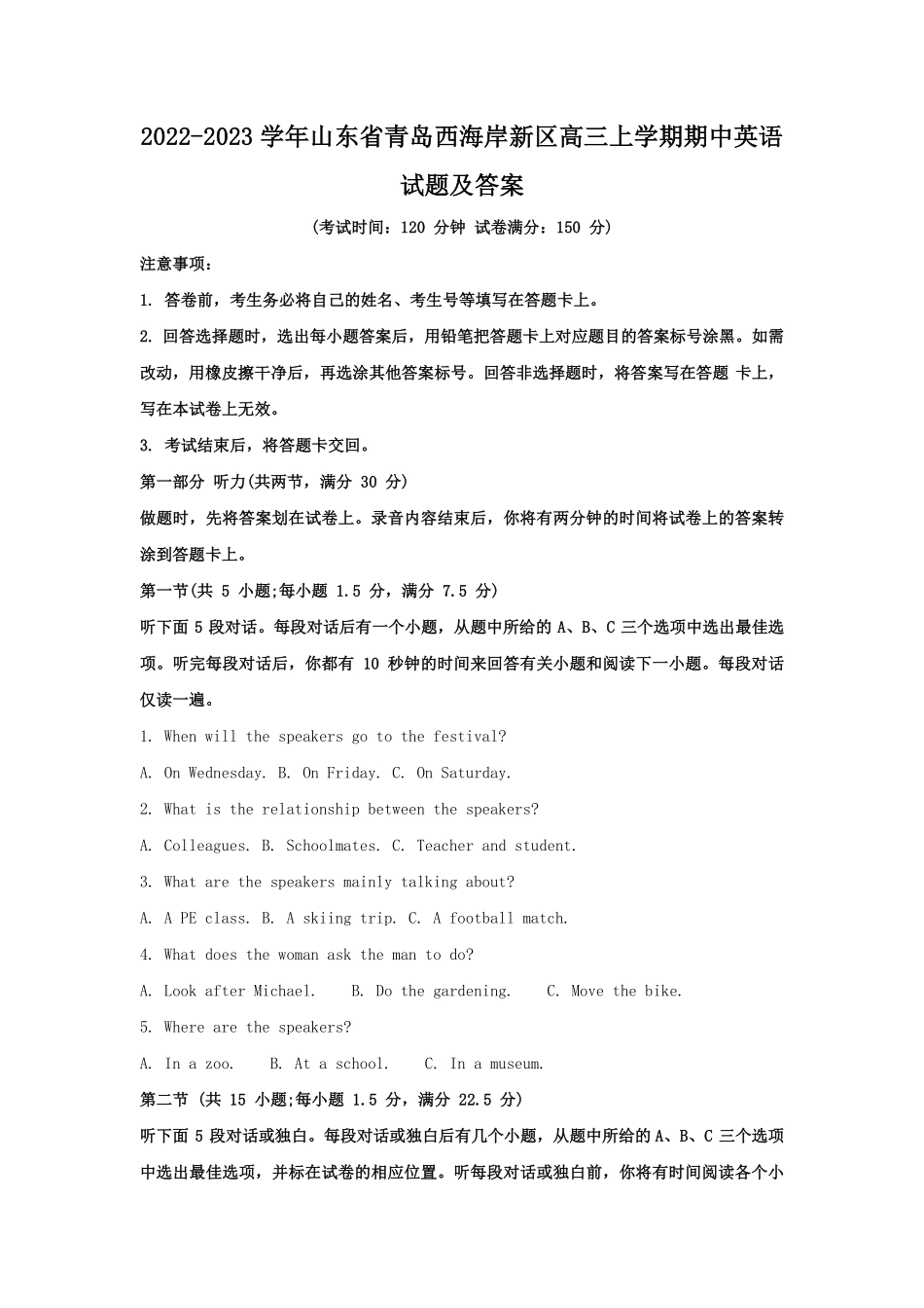 2022-2023学年山东省青岛西海岸新区高三上学期期中英语试题及答案.pdf_第1页