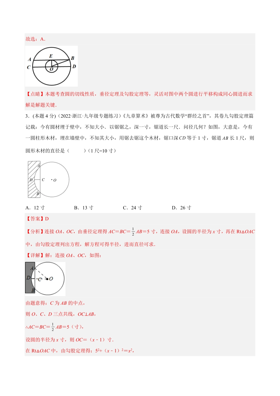 部编数学九年级上册专题11圆的相关概念和性质课后小练解析版含答案.pdf_第2页